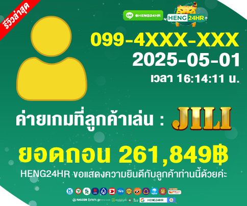 1-484x404-รายการแจ็คพ็อตลูกค้าถอนเงินล่าสุด-HENG24HR