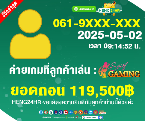 3-484x404-รายการแจ็คพ็อตลูกค้าถอนเงินล่าสุด-HENG24HR